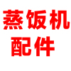 蒸饭机配件排气阀定时器排水阀护套电线16A插头小4盘折页浮球 蒸饭机配件排气阀定时器排水阀护套电线16A插头小4盘折页浮球