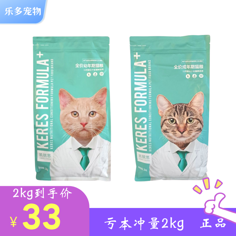 凯锐思猫粮幼猫成猫主粮发腮深海鱼粮