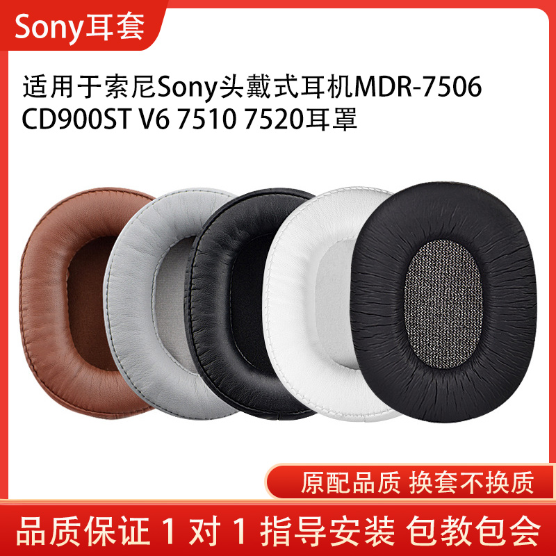 适用索尼SONY MDR-7506耳罩CD900ST耳机套V6 7510 7520海绵套耳罩替换维修配件小羊皮耳机保护套