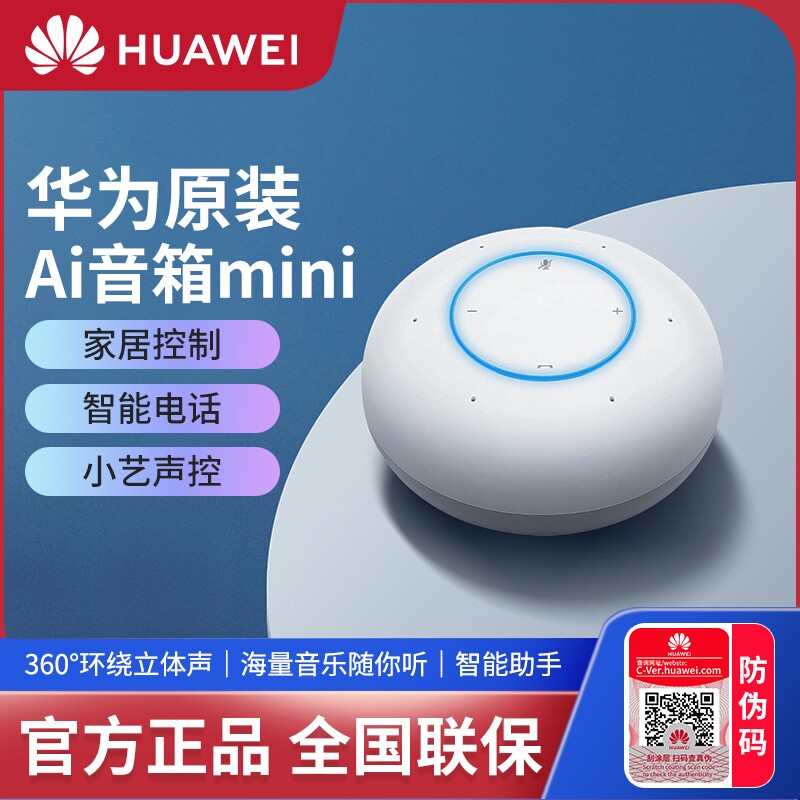 huawei智能ai音箱mini蓝牙小艺同学人工智能声控语音声控wifi环绕