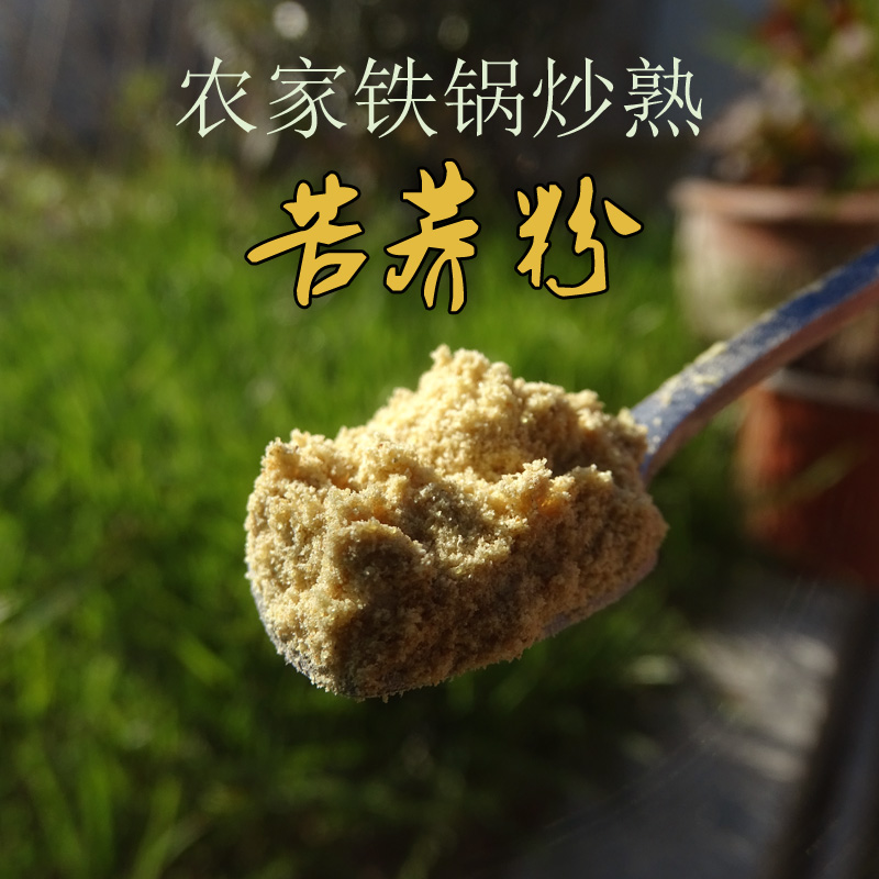 现磨纯黑苦荞粉 生熟可选苦荞面粉纯