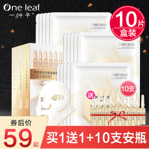 一叶子小v脸面膜提拉紧致补水保湿官方旗舰店官网正品叶子女学生