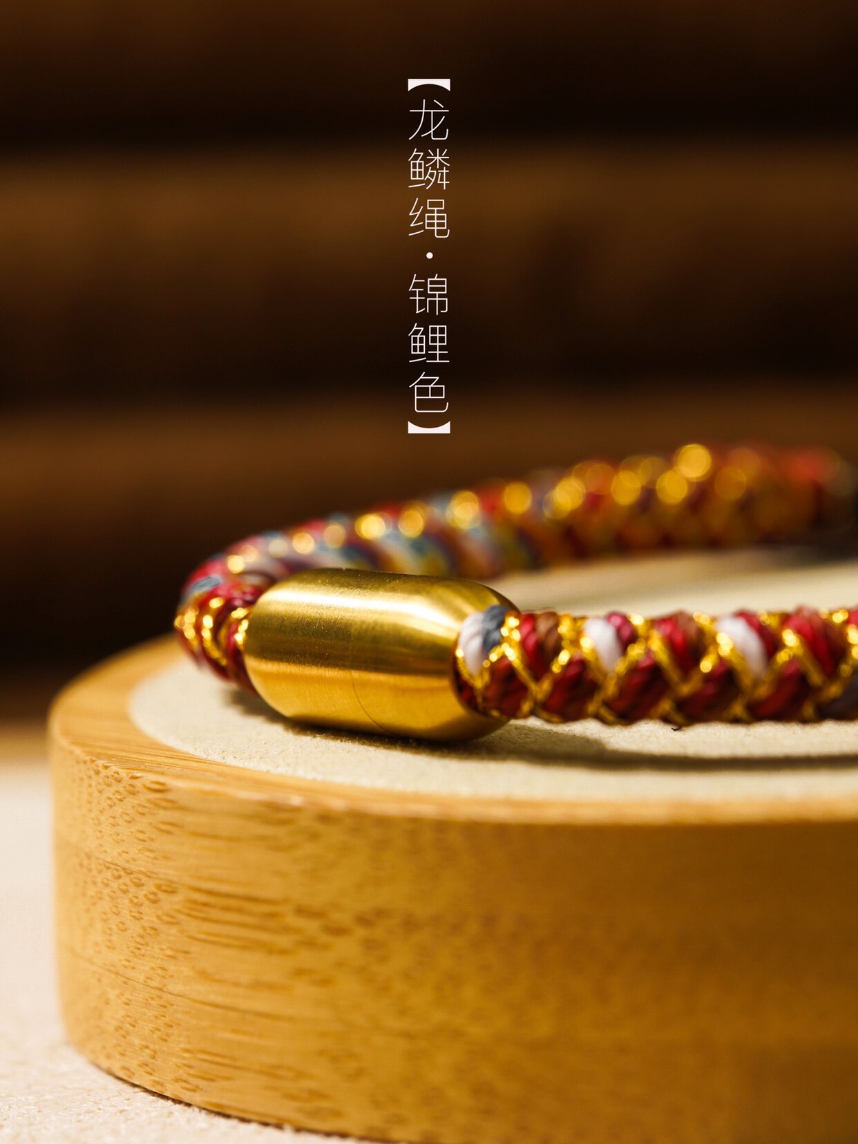 半成品渐变龙鳞鲲鹏逆鳞手绳锦鲤手环纯手工编织本命年手链diy