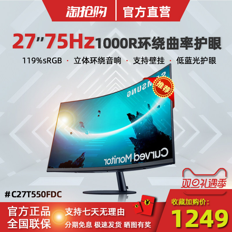 三星曲面显示器27英寸c27t550fdc 高清75hz护眼24寸电脑显示屏c32