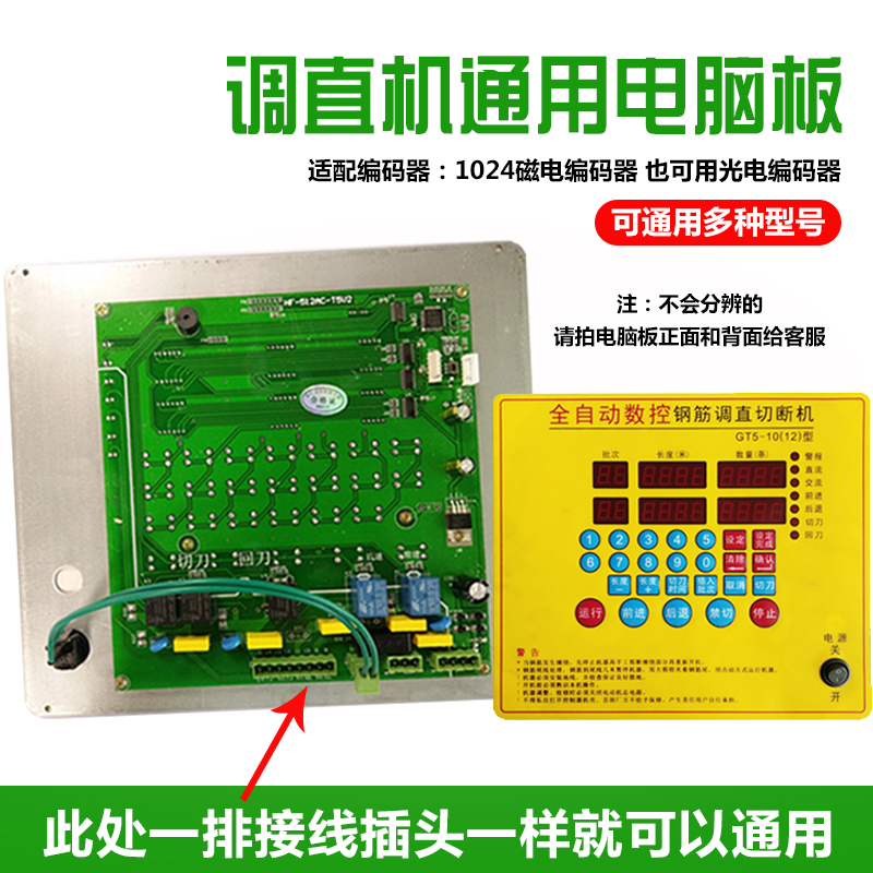 钢筋调直机电脑板全自动数控切断机电路板控制器GT5-10(12)面膜贴