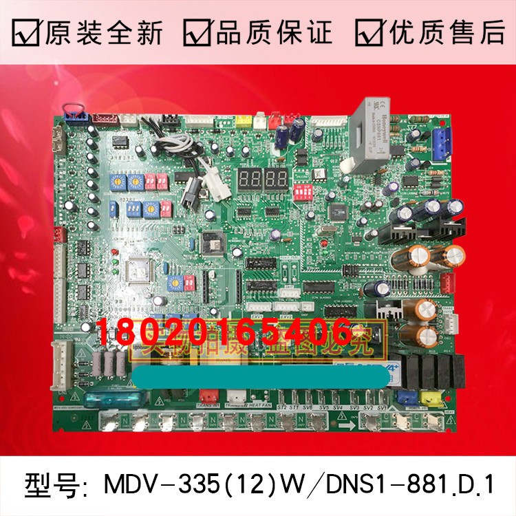 适用全新美的多联机电脑板中央空调主板MDV-335(12)W/DNS1-881