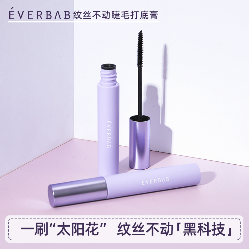 纹丝不动!everbab睫毛打底膏防水纤长卷翘雨衣定型液官方旗舰店女