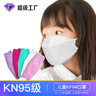 KF94鱼形柳叶kn95一次性4层学生mask现货3D立体防护儿童口罩