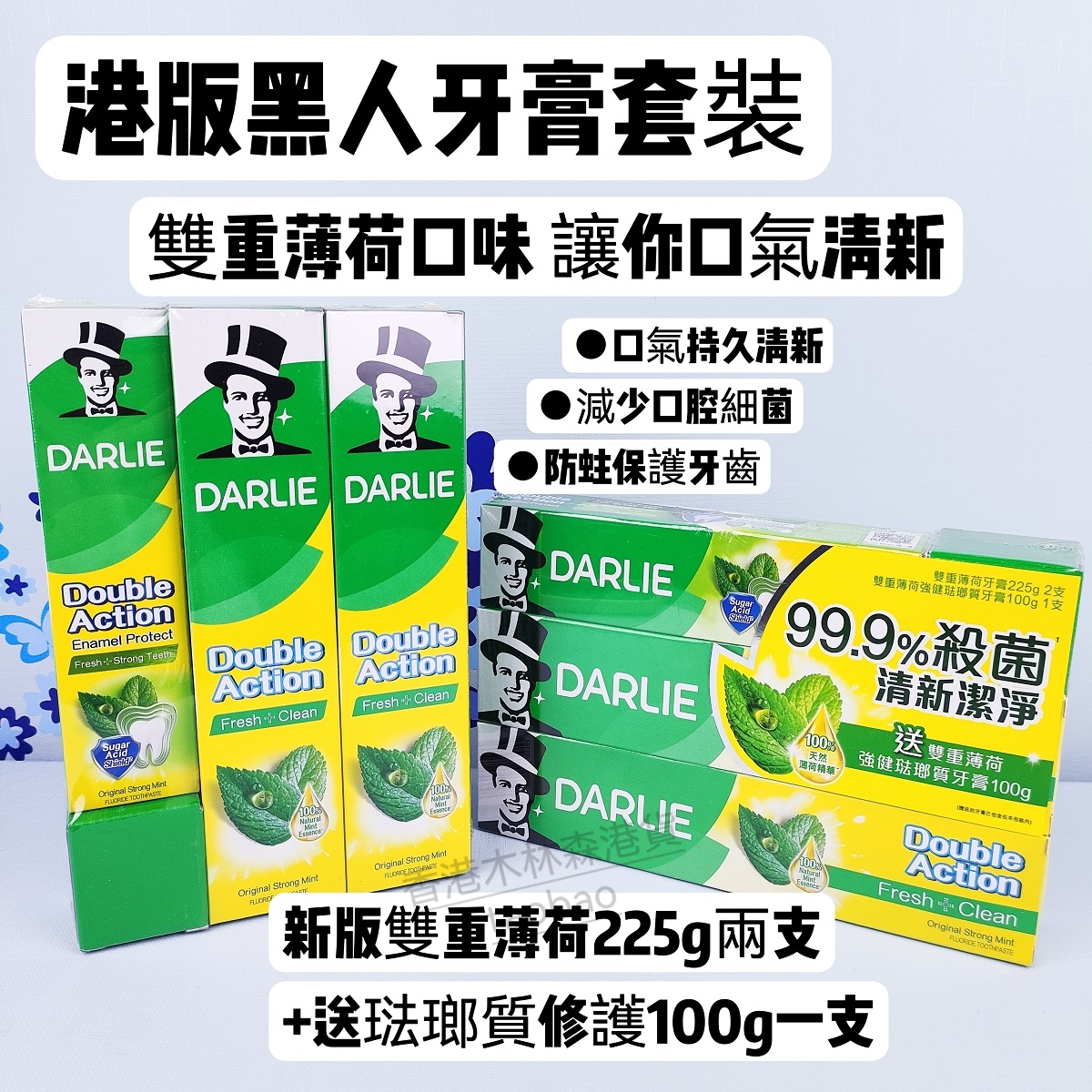 香港正品DARLIE黑人牙膏3支装双重薄荷清新口气美白护齿家庭装