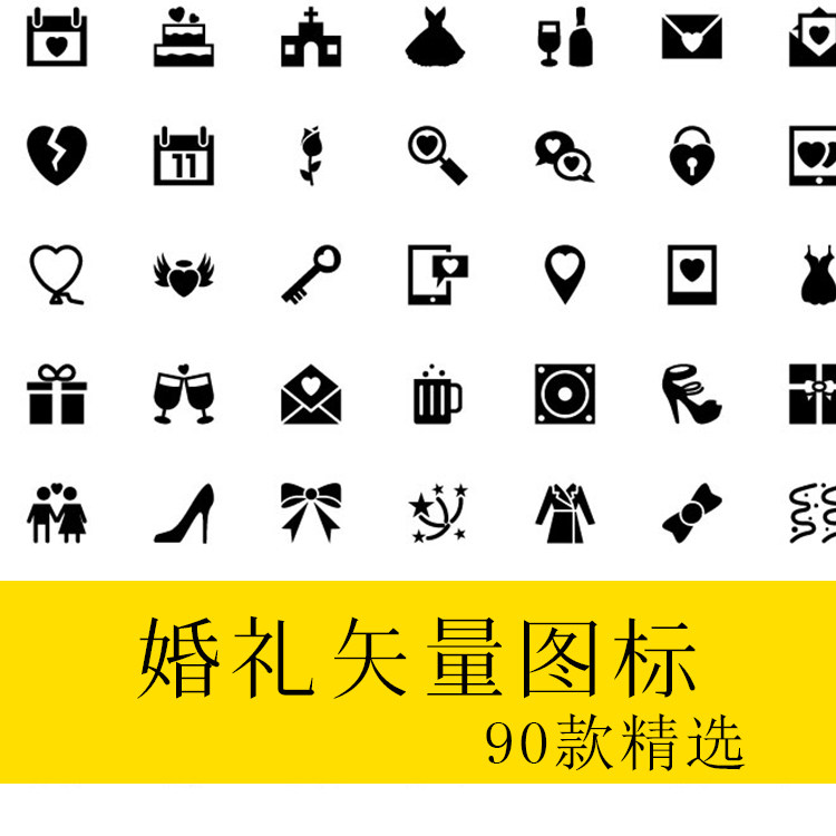 扁平化喜庆婚礼小图标ai/eps矢量格式图片简洁icon免扣平面素材