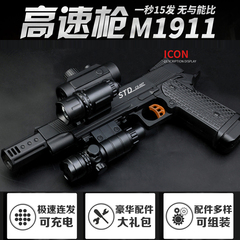 斯泰迪M1911高速电动连发水弹枪 可发射手枪 真人CS红外线玩具枪