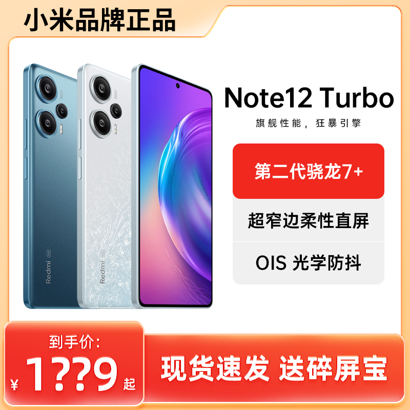 送碎屏宝红米Note12 Turbo手机官方旗舰正品小米手机note12turbo