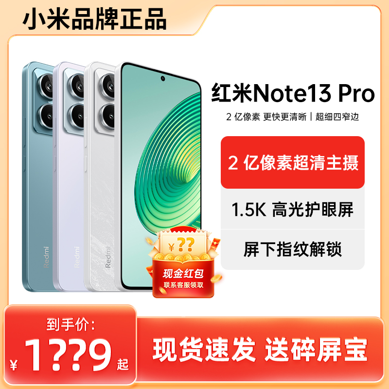 新品MIUI/小米 Redmi Note 13 Pro手机红米note13pro小米官网手机