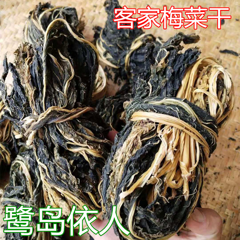 鹭岛依人农家自制梅菜干芥菜干新鲜干净清香客家梅菜扣肉1斤包邮