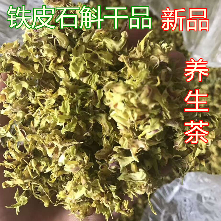 鹭岛依人正宗云南铁皮石斛花枫斗花茶滋补养生茶50g胜霍山石斛花