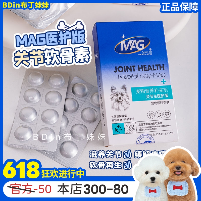 布丁妹妹 MAG关节生犬用鲨鱼软骨