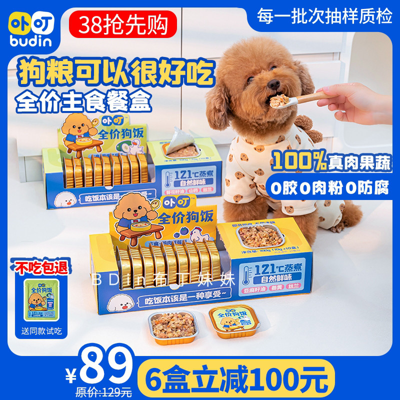 布丁妹妹 卟叮狗饭全价狗粮成幼犬宠物湿粮包狗狗主食餐盒狗罐头