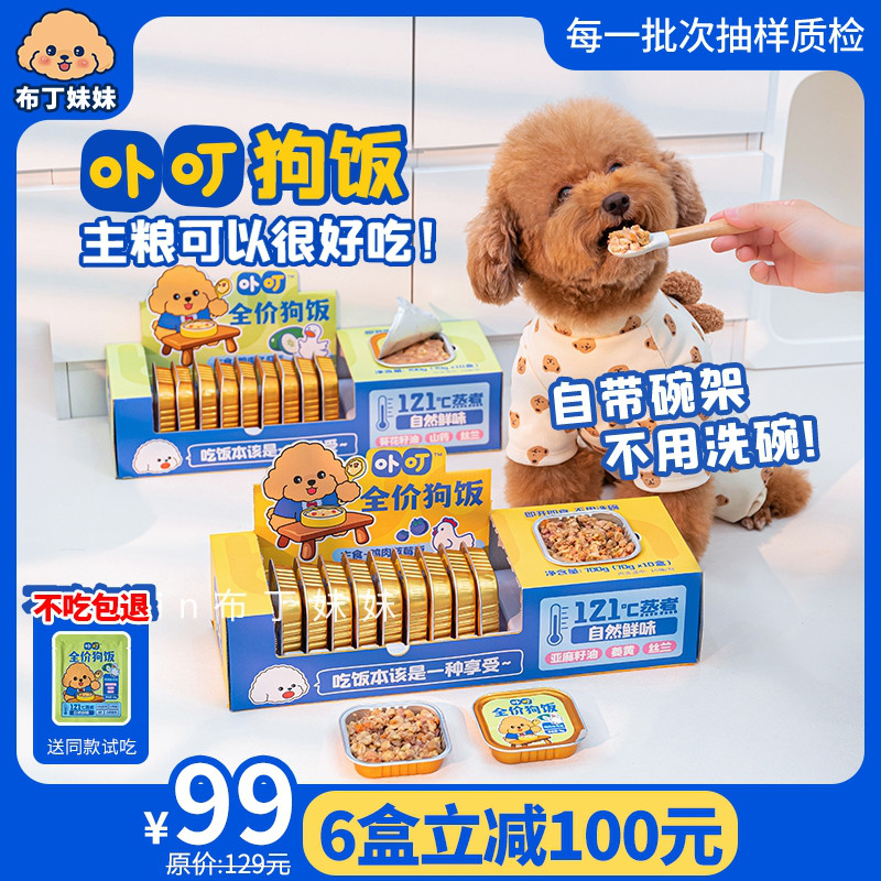 布丁妹妹 卟叮狗饭全价狗粮成幼犬宠物湿粮狗狗主食湿粮包狗罐头