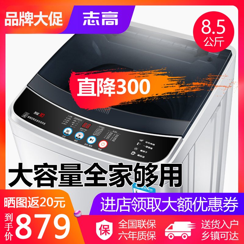 8.5kg志高洗衣机全自动 宿舍带甩干公斤家用波轮特价小型迷你杀菌|msdalam kategori perkakas rumah besar, mesin basuh - dari Buy2taobao.com untuk memberikan perkhidmatan ejen Taobao profesional membeli