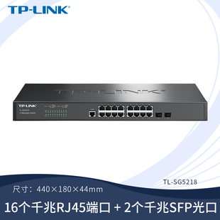 TP-LINK 8/16/24/48口千兆三层网管核心交换机 千兆SFP光纤口 网