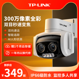 TP-LINK无线摄像头室外监控双镜头手机远程家用摄影637双目变焦版