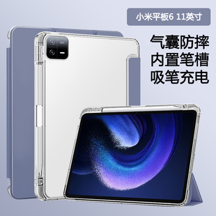 适用小米平板6平板保护套11寸23043RP34C壳带笔槽三折透明MiPad6SPro电脑xiaomipad611气囊硅胶软壳防摔全包