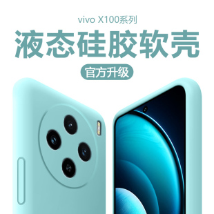 适用vivo x100手机壳新款vix100s液态硅胶防摔vivox100pro保护套x100spro高级感por全包纯色超薄软壳女男