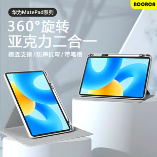 适用华为matepad平板保护套matepadair旋转11.5s带笔槽MatePad112023磁吸全包2021防摔PadSE10.4寸亚克力防弯