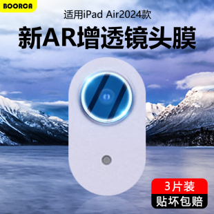 适用ipadair2024镜头膜AR增透11寸苹果iPadAir2024款13寸ipadaa2902平板摄像头air6代a2898钢化保护膜相机壳