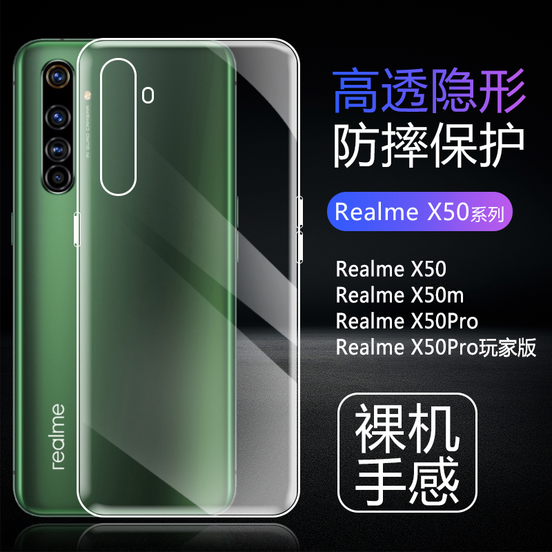 适用RealmeX50手机壳真我X50pro硅胶透明X50m防摔气囊X50pro玩家版全包新款保护套超薄高透隐形裸机手感外壳