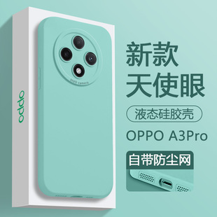 适用OPPO A3Pro手机壳新款天使眼oppoa3pro保护套opa3pro液态硅胶por软壳pjy110纯色磨砂男女情侣外壳