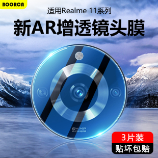 适用realme真我11镜头膜AR增透oppo真我11pro钢化保护膜realme11pro+贴圈手机pro十后置高清摄像头膜相机壳