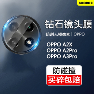 适用OPPO A2X镜头膜oppoa2pro钢化a3pro保护por贴圈新款a3por手机后置高清摄像头相机壳全包透明秒贴