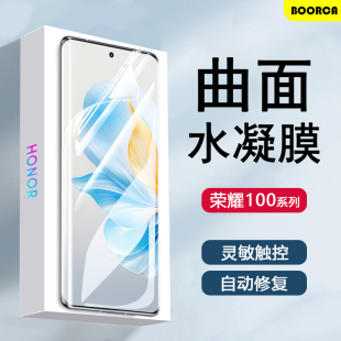 适用荣耀100水凝膜honor100pro钢化膜全屏覆盖MAA-AN00手机膜MAA-AN10保护屏贴膜屏保膜抗蓝光防指纹全包