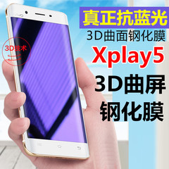 步步高Xplay5钢化膜vivo xplay5A抗蓝光钢化玻璃膜紫光防爆膜高清