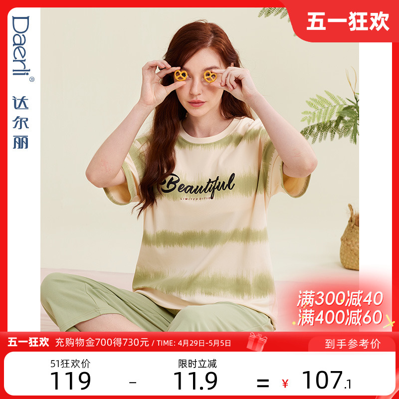 【5A抑菌】达尔丽纯棉睡衣女夏季圆领短袖七分裤休闲夏款女家居服