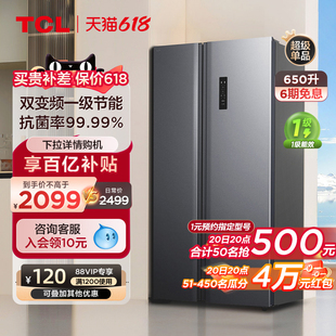 TCL 650L对开门冰箱双开门家用风冷无霜大容量节能超薄嵌入式冰箱