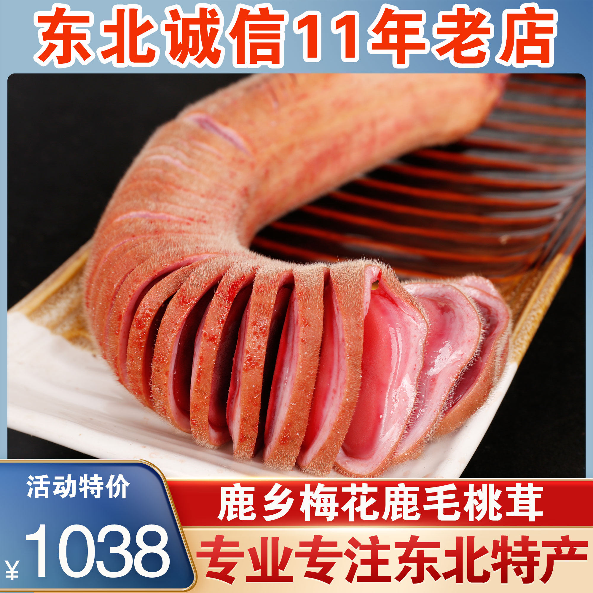 吉林梅花鹿毛桃茸正品正宗带血药材