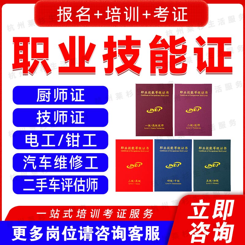 二手车评估师证办电工等级证人社部职业技能等级证汽车维修工培训