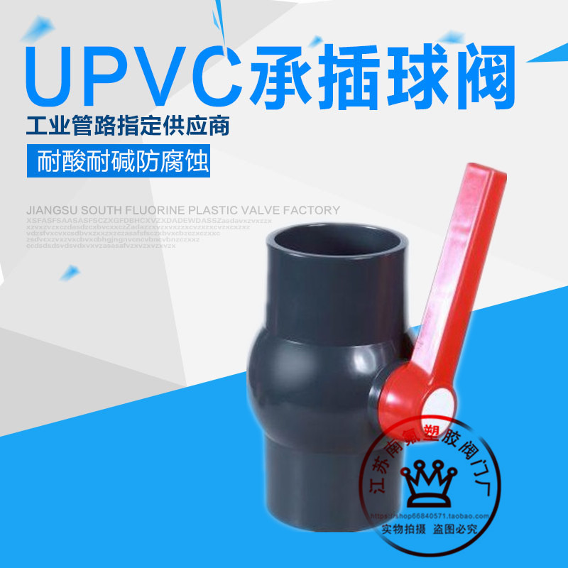 UPVC塑料承插给水管球阀PVC插管球阀 简易式一体球阀 简单球阀在类目 五金/工具, 机械五金, 阀门, 球阀中 - 来自Buy2taobao.com提供专业的淘宝代购服务