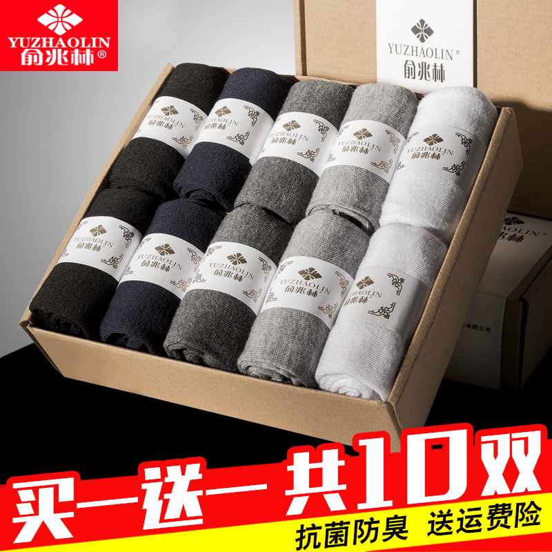 俞兆林男士襪子中筒棉襪防臭長短襪四季薄款船襪隱形棉質商務男襪