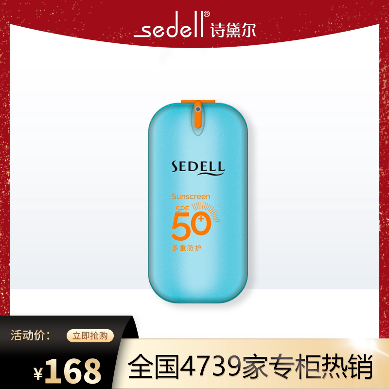 孕妇用的隔离美白防晒霜_sedell诗黛尔防晒霜spf50 隔离紫外线防晒