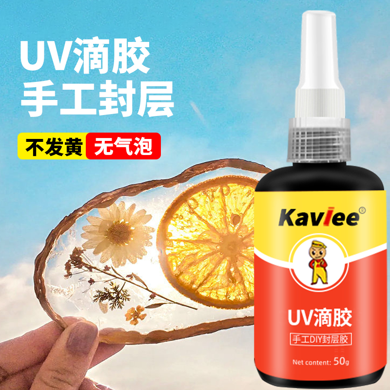 高透明UV水晶滴胶手工DIY热缩片标本吊坠宝石封层缝隙填充专用胶