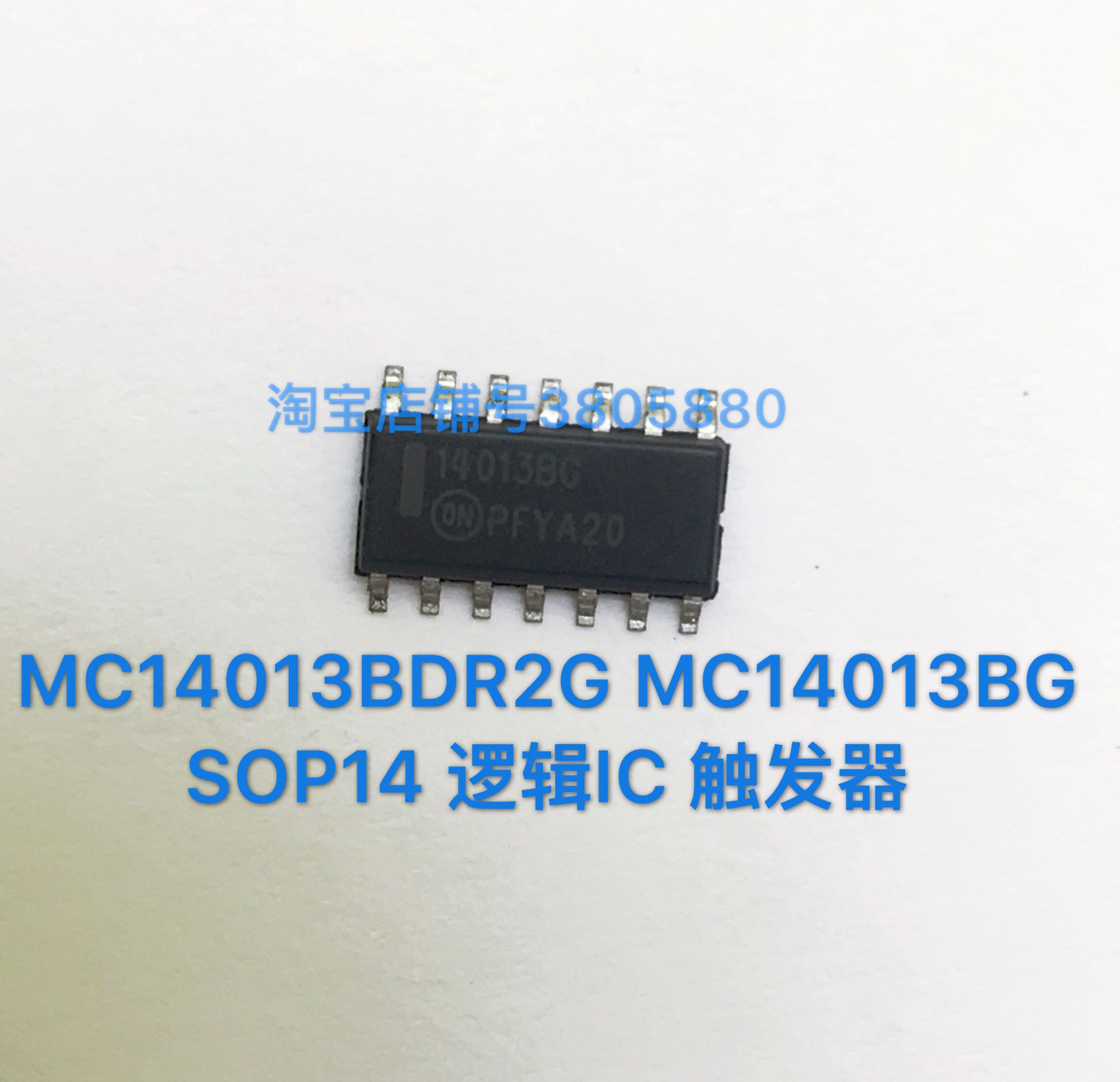 全新进口原装正品 MC14013BDR2G MC14013BG SOP14 逻辑IC 触发器