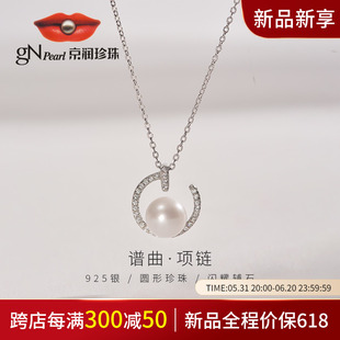 【新品价】京润珍珠 谱曲银S925淡水有核珍珠吊链9-10mm圆形白色D