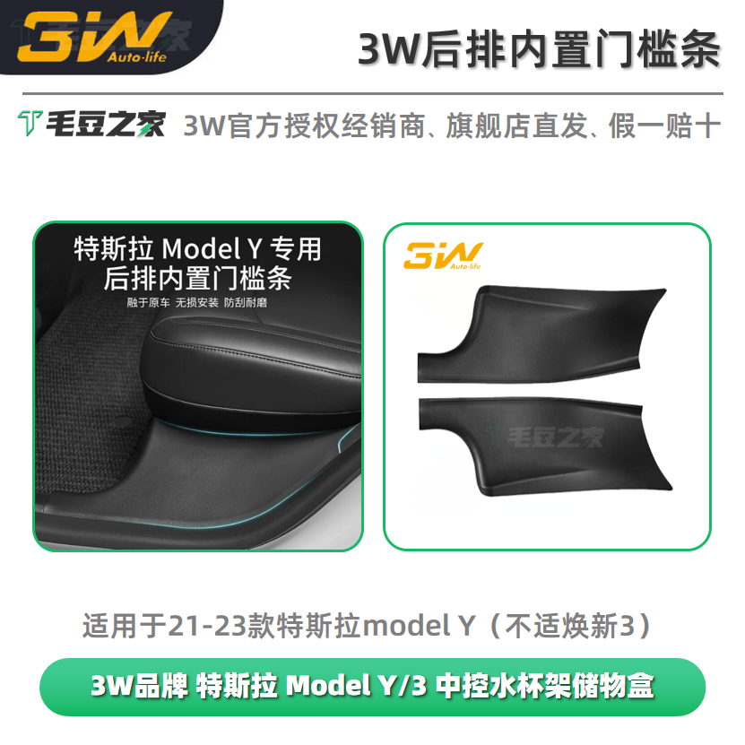 3W适用于特斯拉Model Y后排内置门槛条座椅护角内饰保护防踩改装