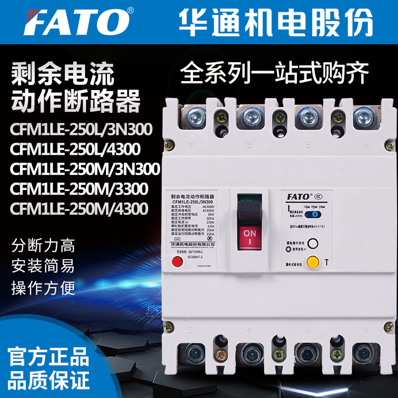 FATO华通机电股份漏电保护断路器 CFM1LE-250/3300,3N300,4300在类目 五金/工具, 电气控制, 低压电气, 低压断路器中 - 来自Buy2taobao.com提供专业的淘宝代购服务
