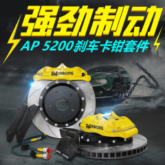 ap5200刹车卡钳套装锐志宝马3/5系奥迪a4l/a3奔驰保时捷改装鲍鱼