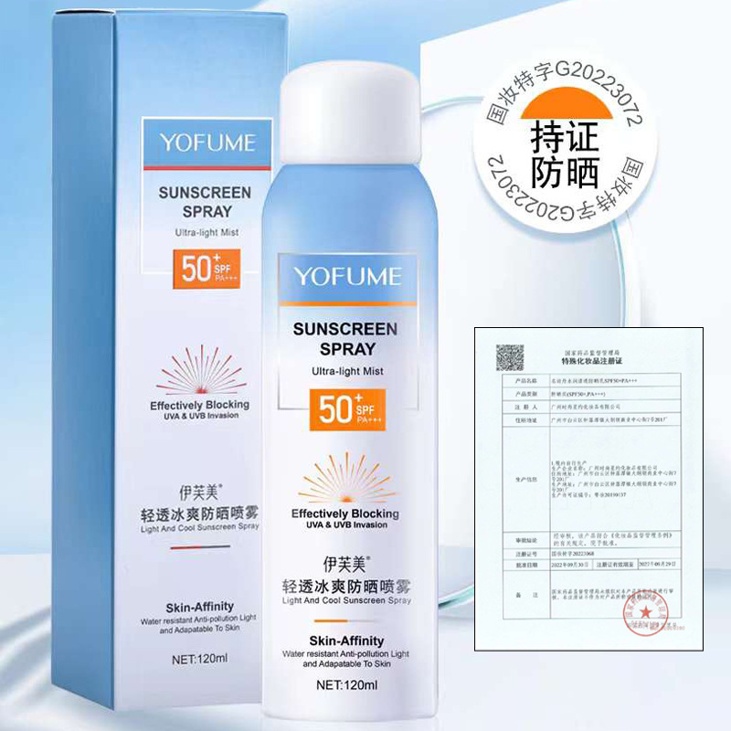 伊芙美轻透冰爽防晒喷雾120ml清爽保湿透明无色SPF50一件代发