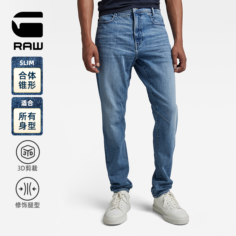 G-STAR RAW D-Staq 3D修身弹力柔软锥形春秋潮流牛仔裤男款D05385